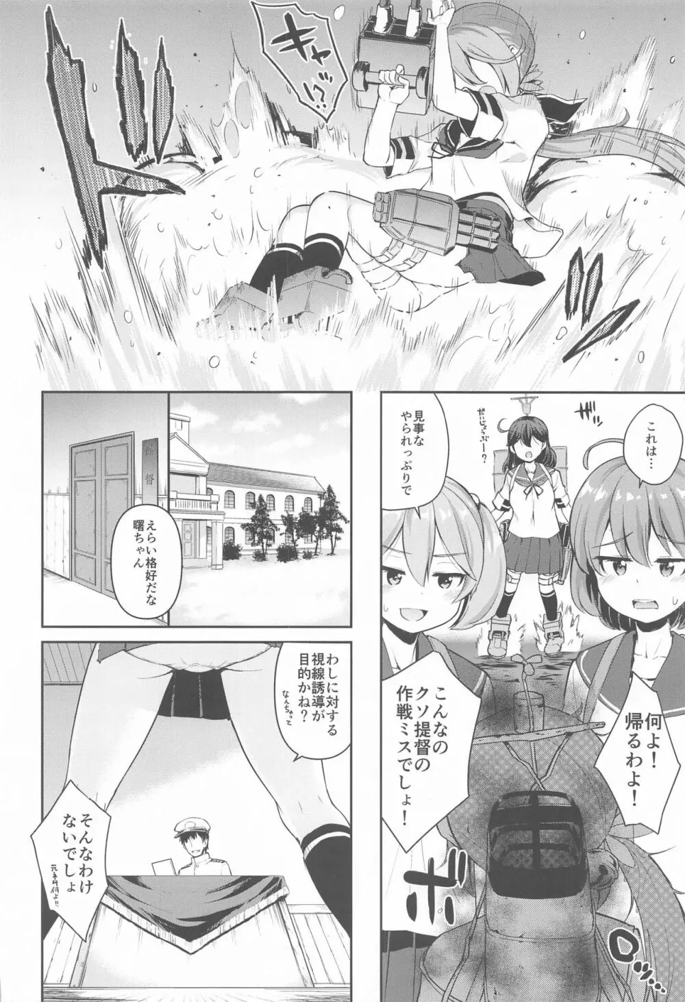 艦娘洋舞演習～後編～ - page3