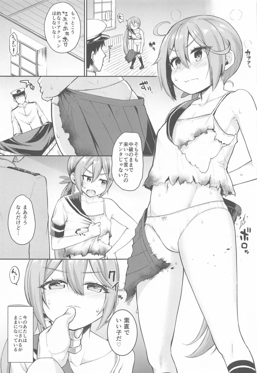 艦娘洋舞演習～後編～ - page4