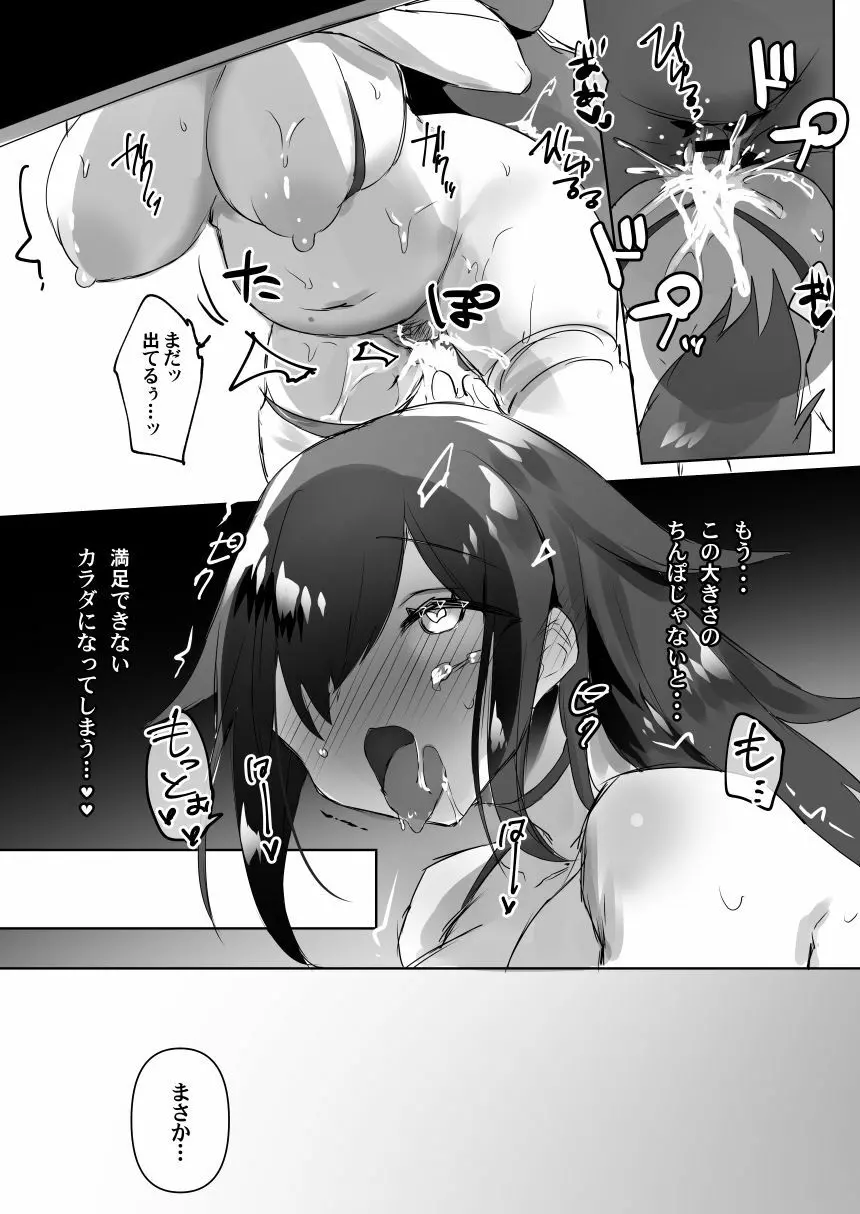 オス馬になった妹と女体化した兄がなんかする漫画 - page7