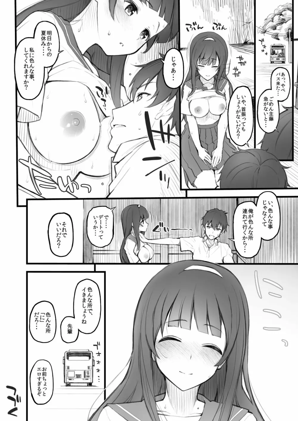 後輩日記。 - page13