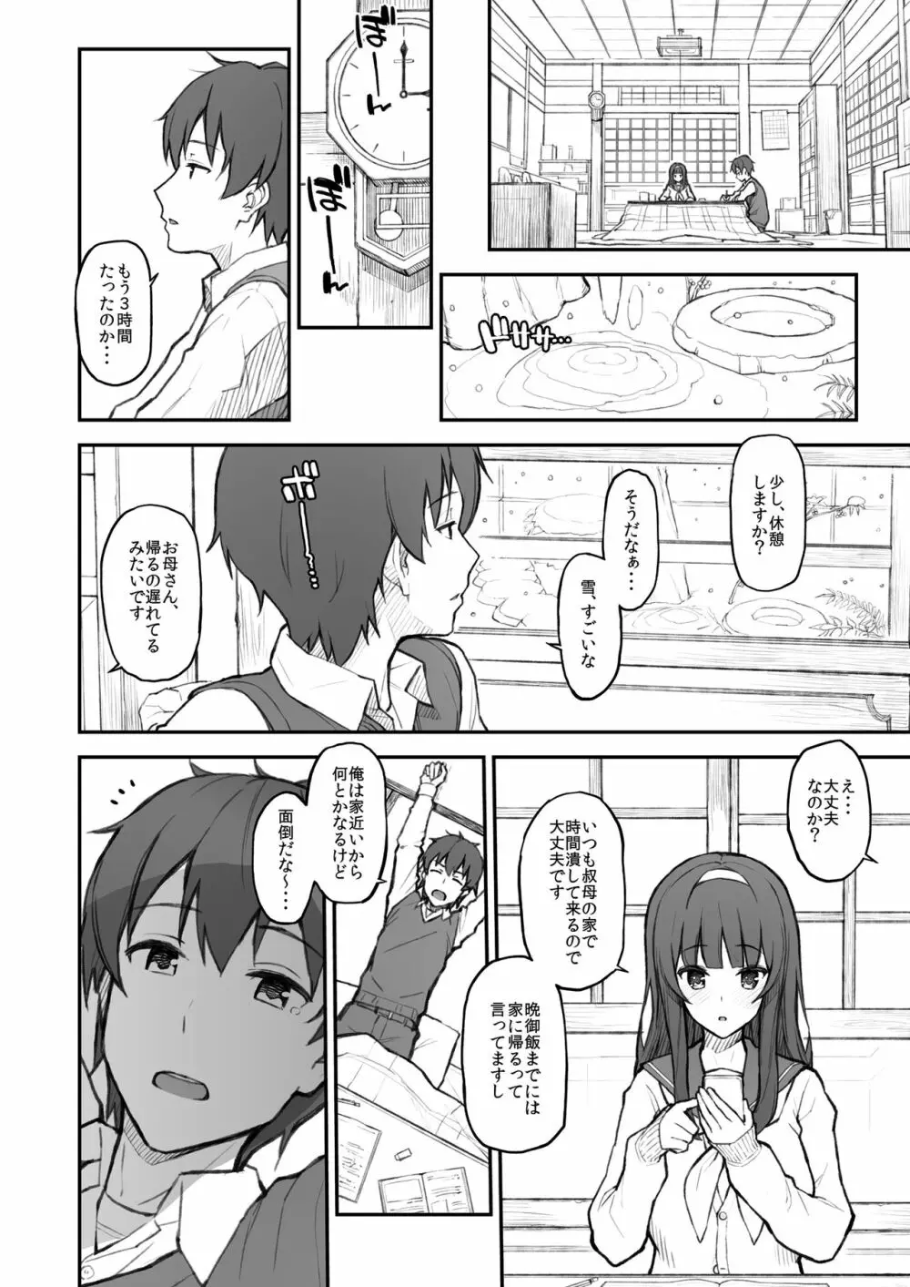 後輩日記。 - page16