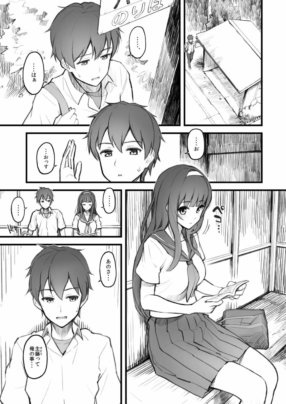 後輩日記。 - page2