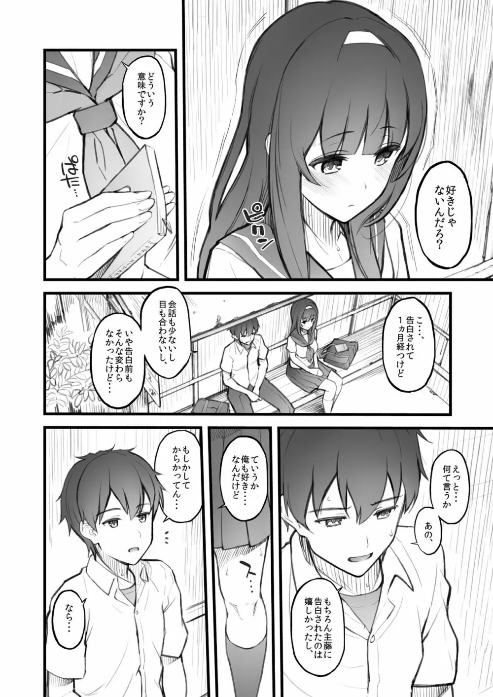 後輩日記。 - page3