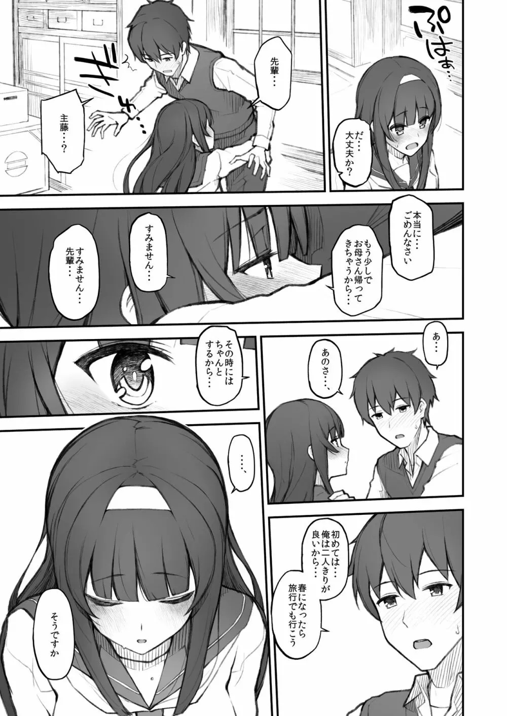 後輩日記。 - page31