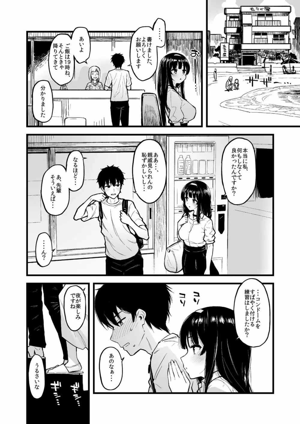 後輩日記。 - page35