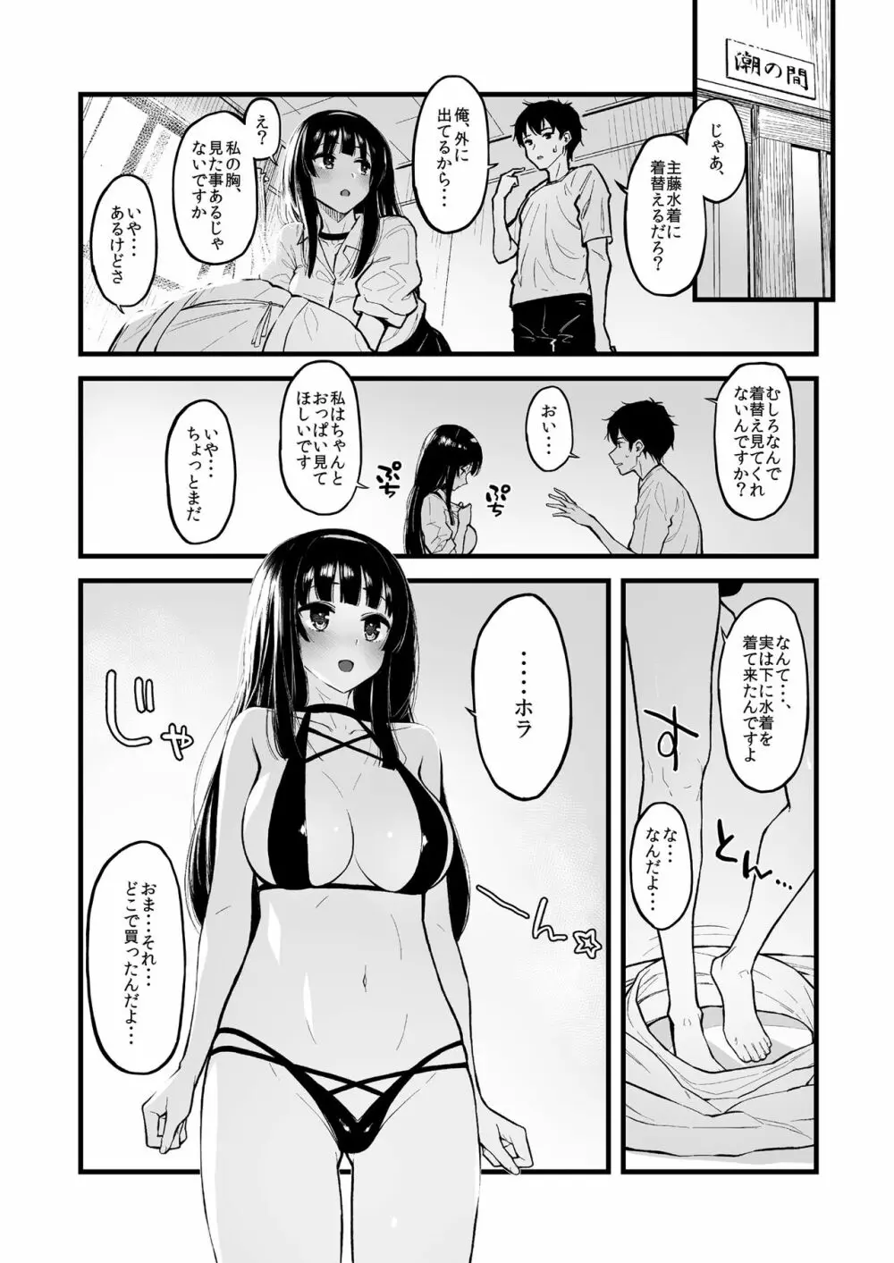 後輩日記。 - page36