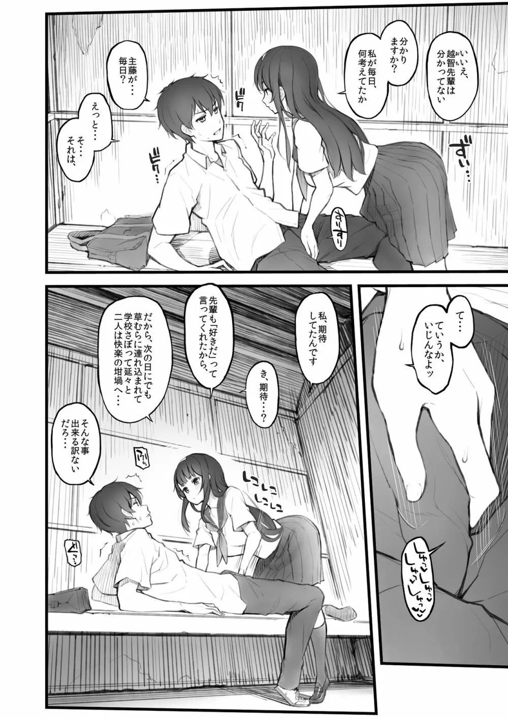 後輩日記。 - page5