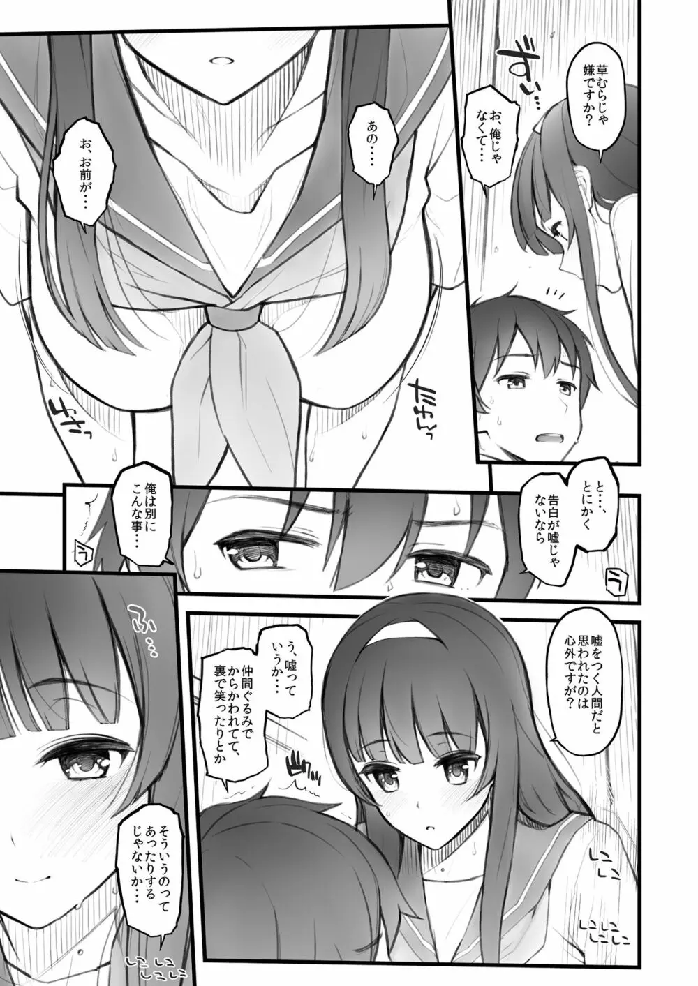 後輩日記。 - page6