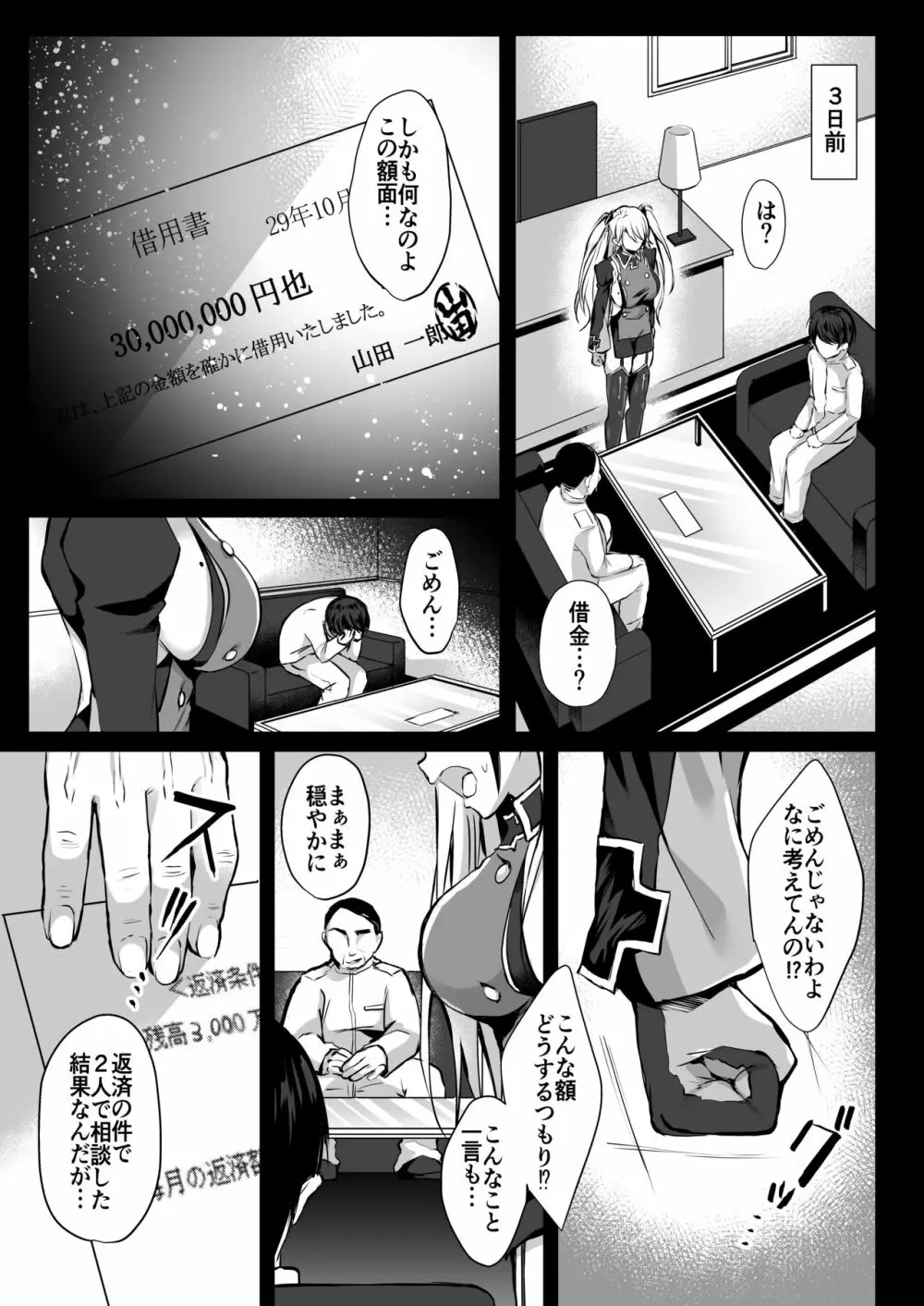 EINE FALLE～プリンツ・オイゲン～ - page2