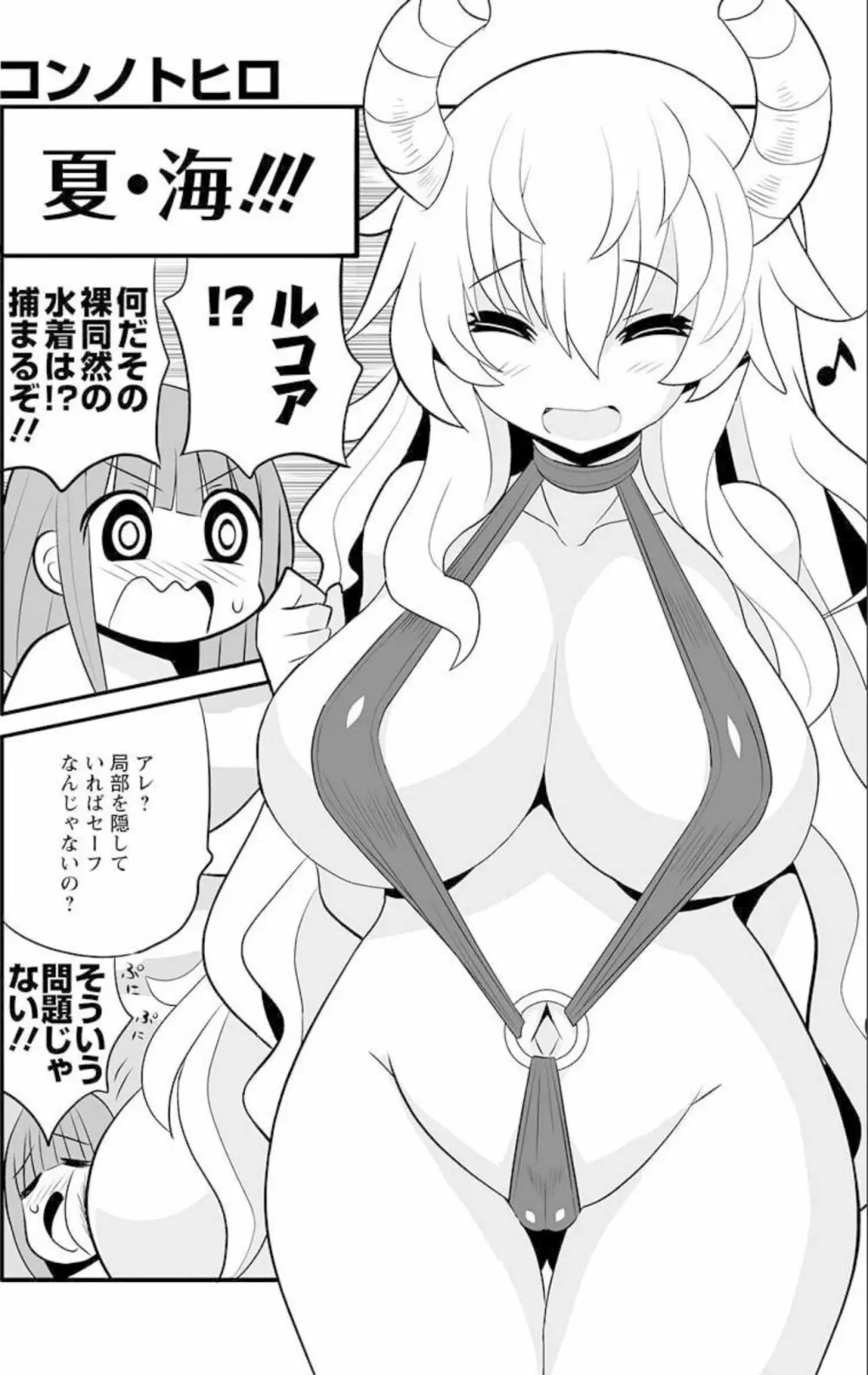 小林さんちのメイドラゴン 公式同人誌セット～ルコア＆イルルに××されちゃう！？ - page10