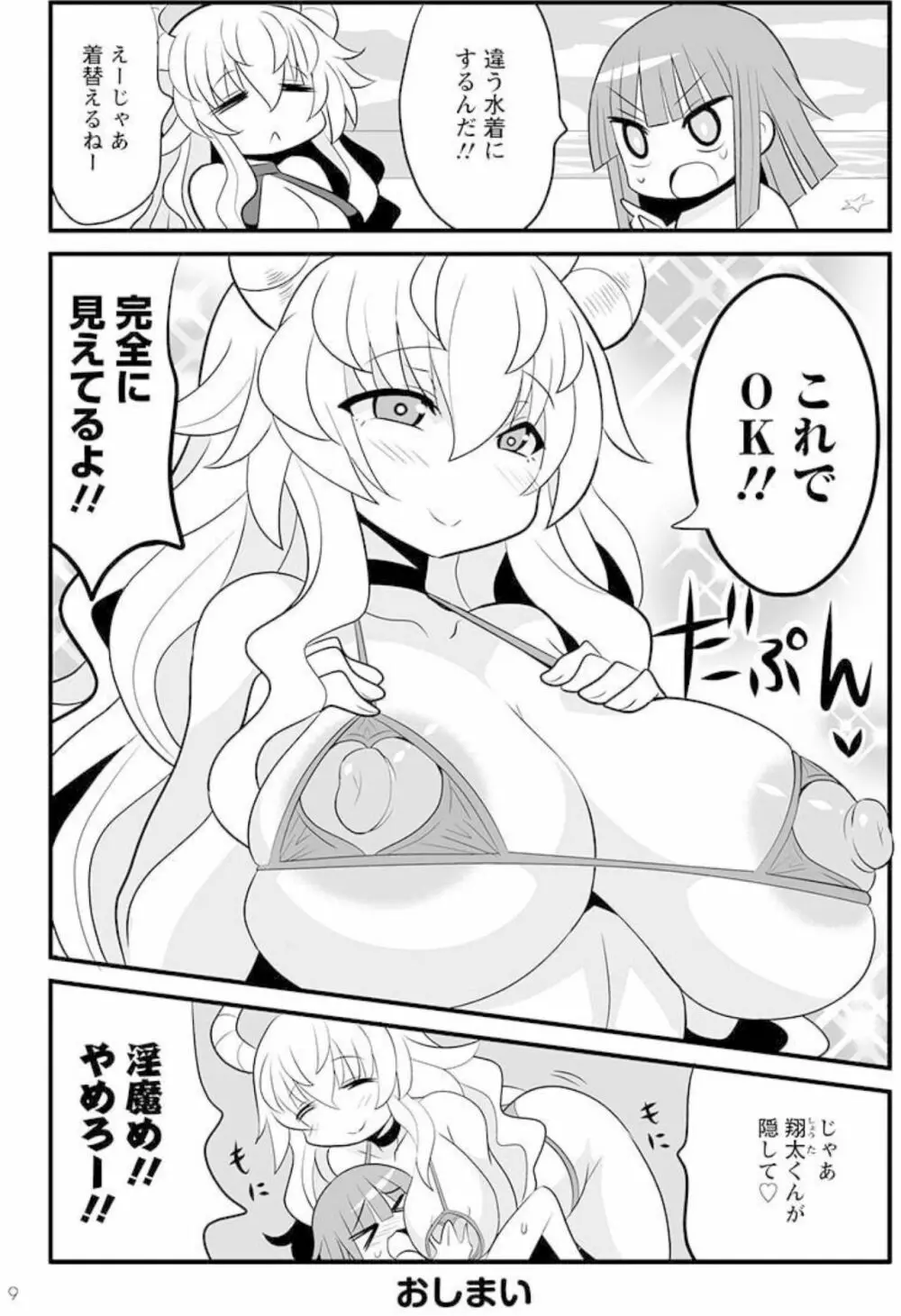 小林さんちのメイドラゴン 公式同人誌セット～ルコア＆イルルに××されちゃう！？ - page11