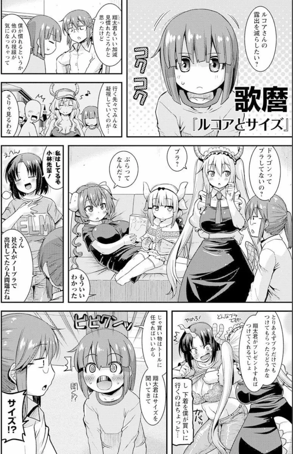 小林さんちのメイドラゴン 公式同人誌セット～ルコア＆イルルに××されちゃう！？ - page16