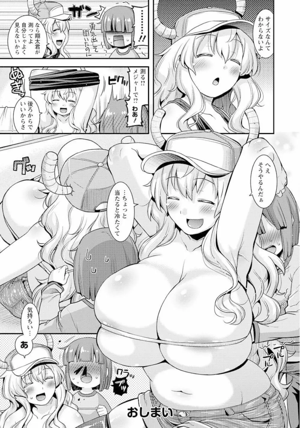 小林さんちのメイドラゴン 公式同人誌セット～ルコア＆イルルに××されちゃう！？ - page17