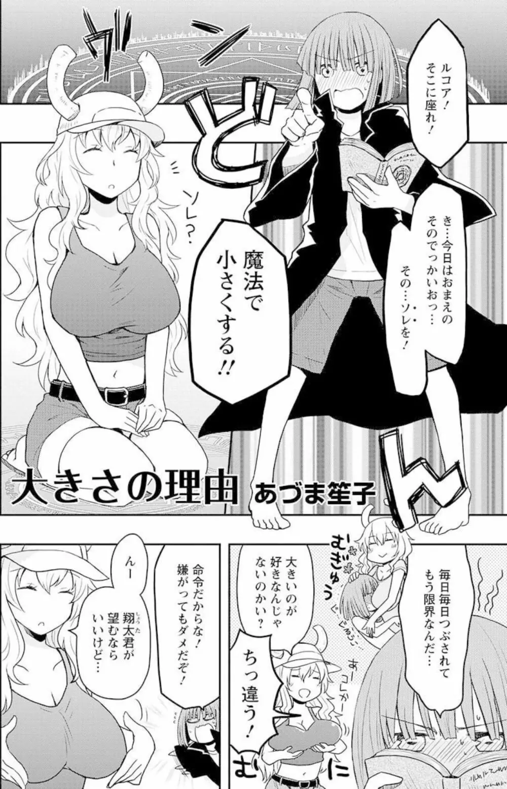 小林さんちのメイドラゴン 公式同人誌セット～ルコア＆イルルに××されちゃう！？ - page18