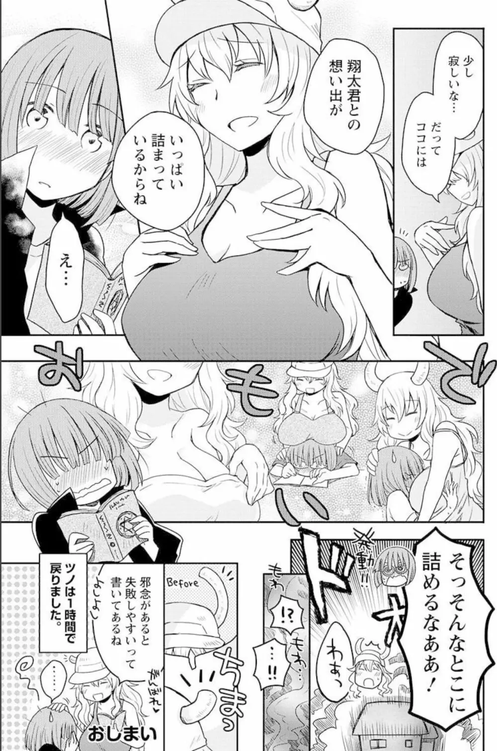 小林さんちのメイドラゴン 公式同人誌セット～ルコア＆イルルに××されちゃう！？ - page19