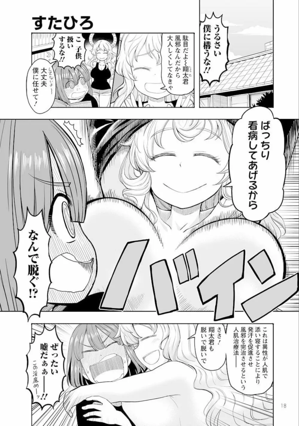 小林さんちのメイドラゴン 公式同人誌セット～ルコア＆イルルに××されちゃう！？ - page20