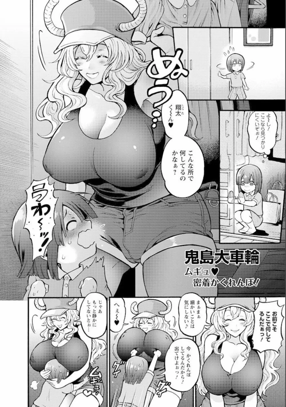 小林さんちのメイドラゴン 公式同人誌セット～ルコア＆イルルに××されちゃう！？ - page24