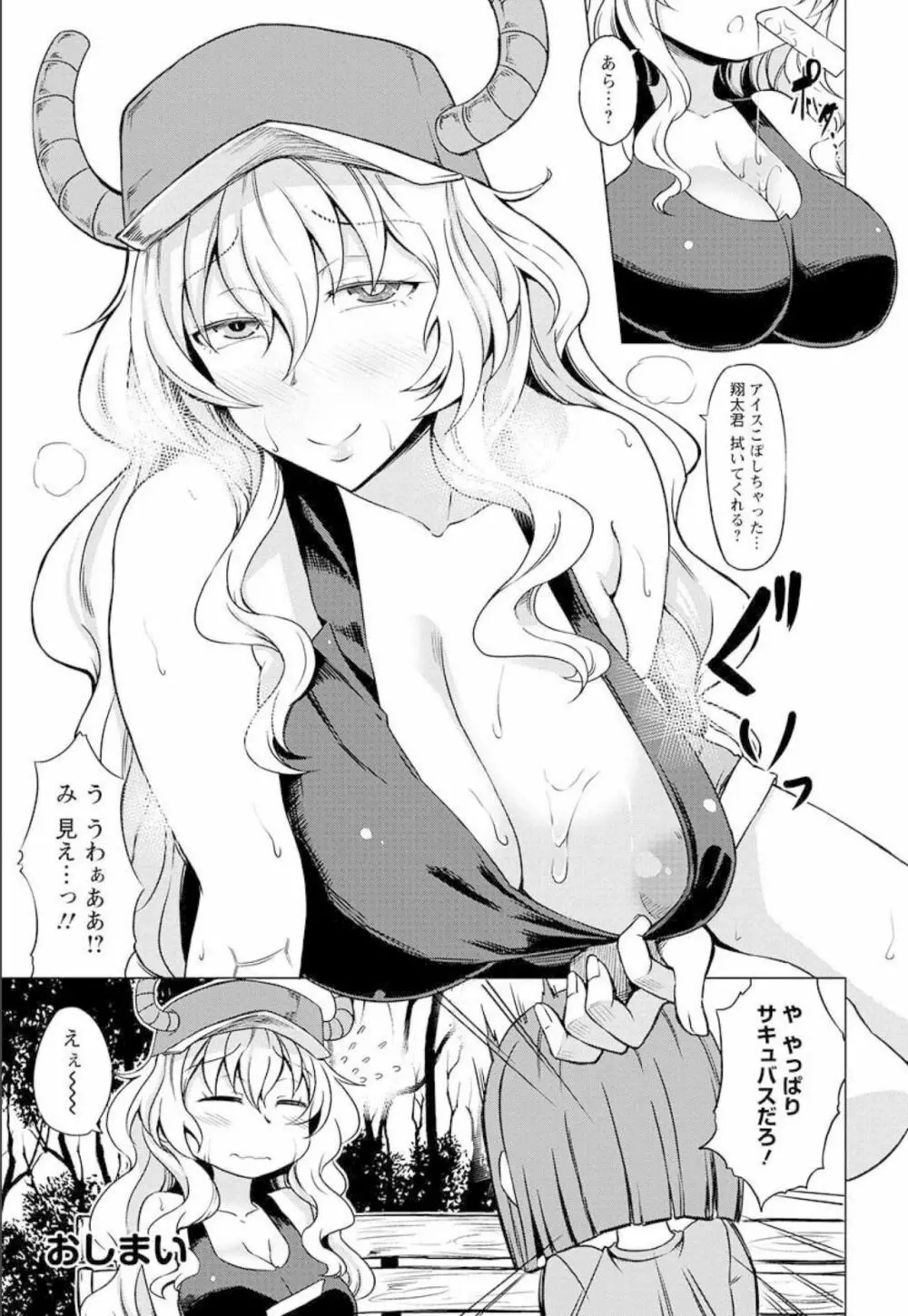 小林さんちのメイドラゴン 公式同人誌セット～ルコア＆イルルに××されちゃう！？ - page27