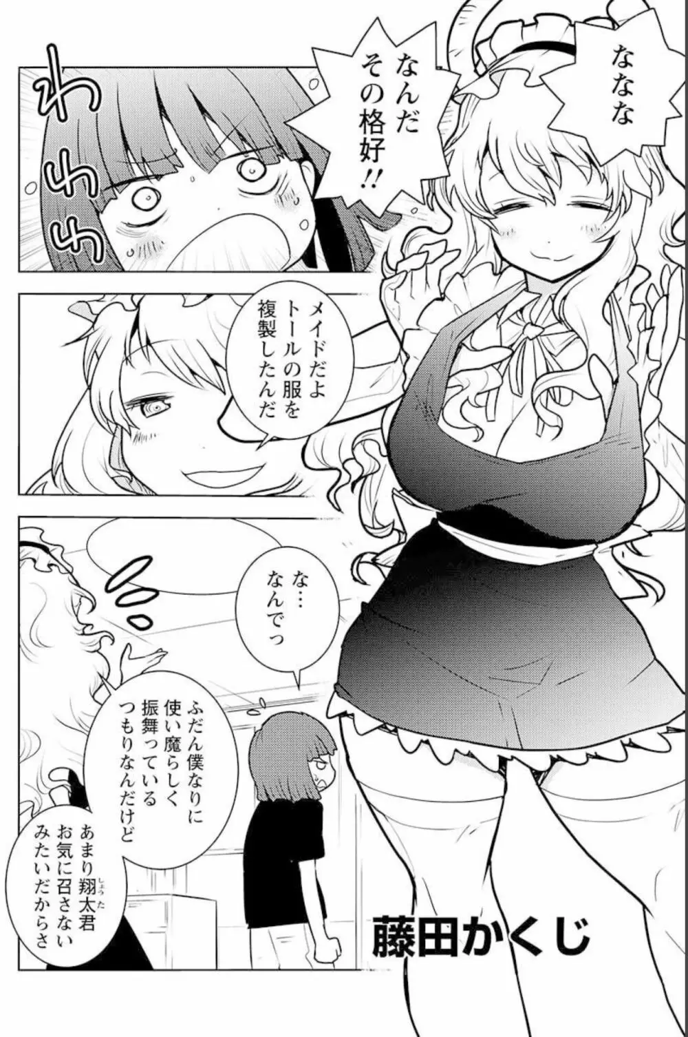 小林さんちのメイドラゴン 公式同人誌セット～ルコア＆イルルに××されちゃう！？ - page28