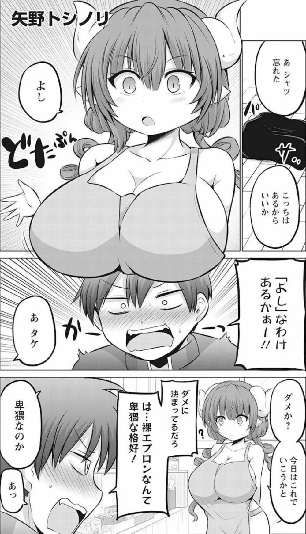 小林さんちのメイドラゴン 公式同人誌セット～ルコア＆イルルに××されちゃう！？ - page34