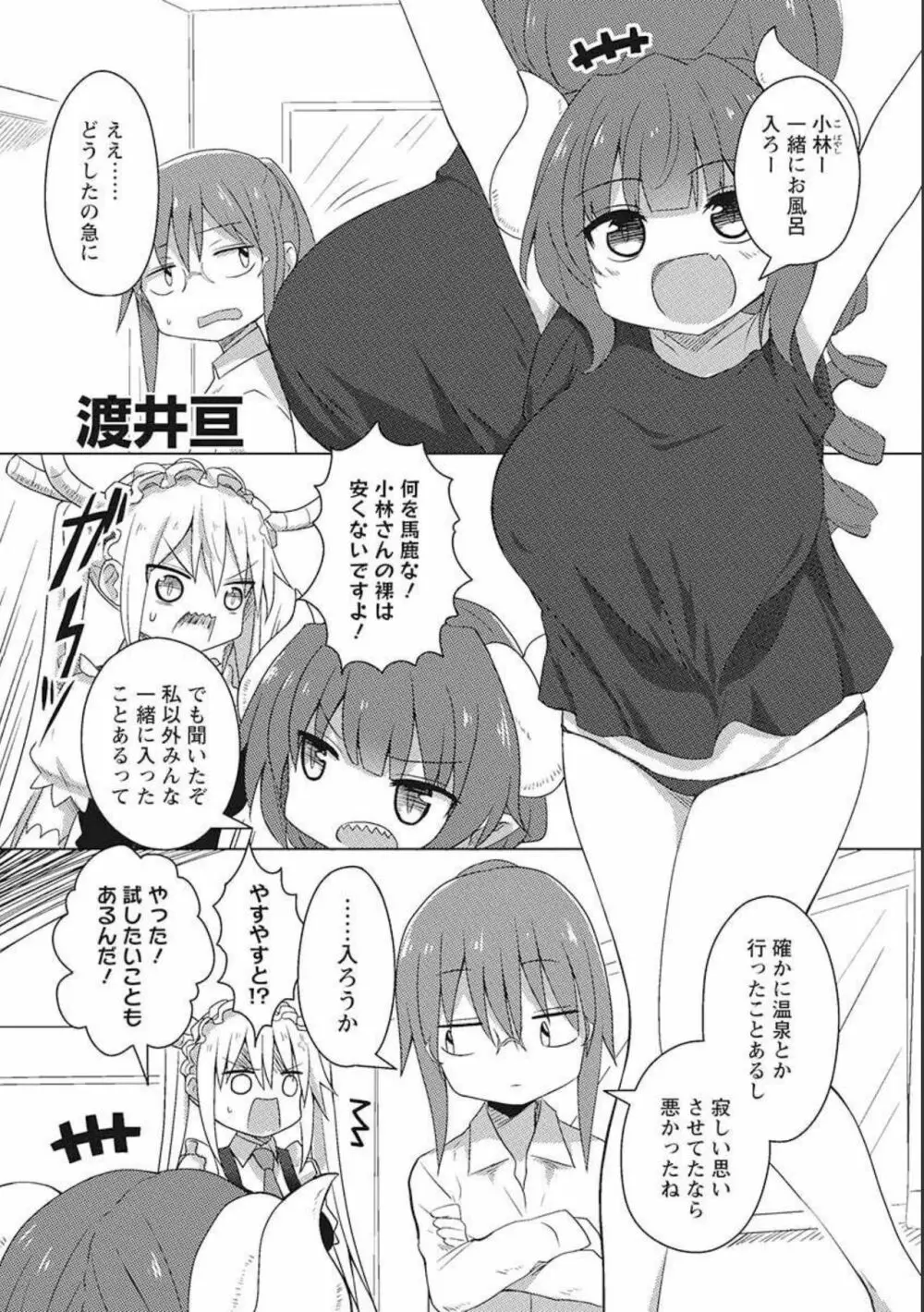 小林さんちのメイドラゴン 公式同人誌セット～ルコア＆イルルに××されちゃう！？ - page36