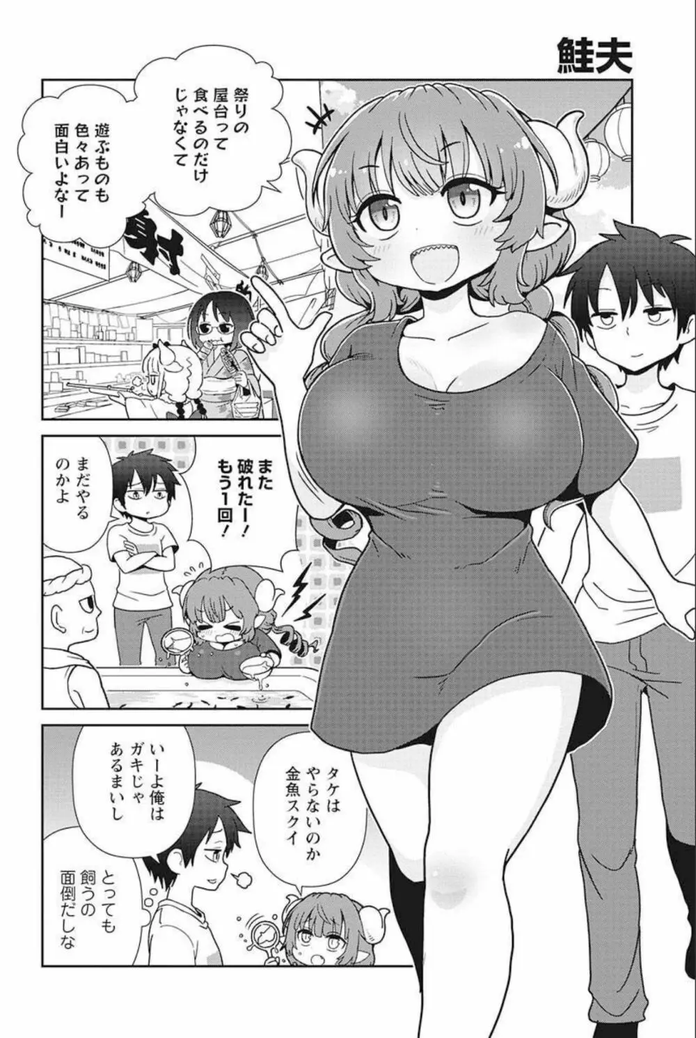 小林さんちのメイドラゴン 公式同人誌セット～ルコア＆イルルに××されちゃう！？ - page38