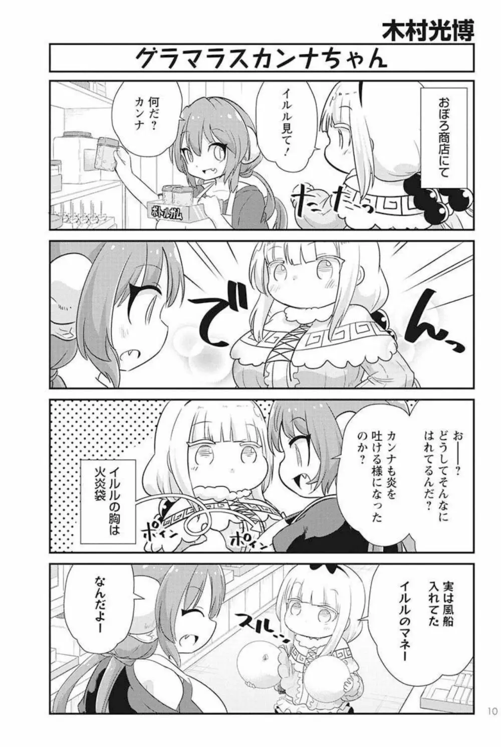 小林さんちのメイドラゴン 公式同人誌セット～ルコア＆イルルに××されちゃう！？ - page40