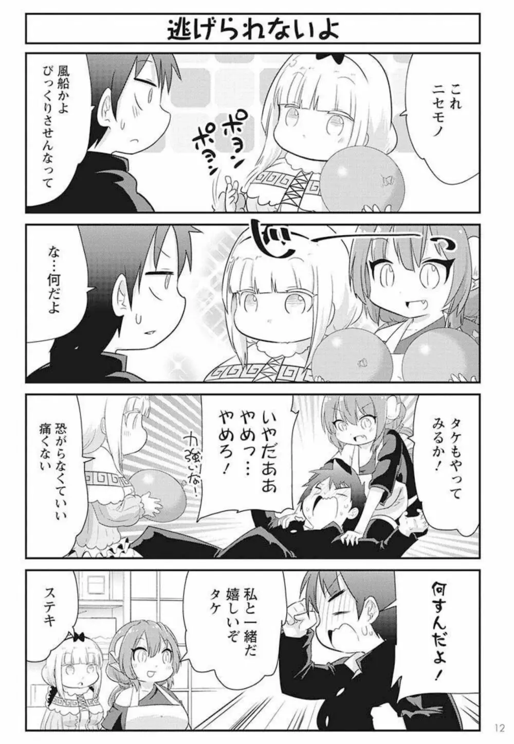 小林さんちのメイドラゴン 公式同人誌セット～ルコア＆イルルに××されちゃう！？ - page42