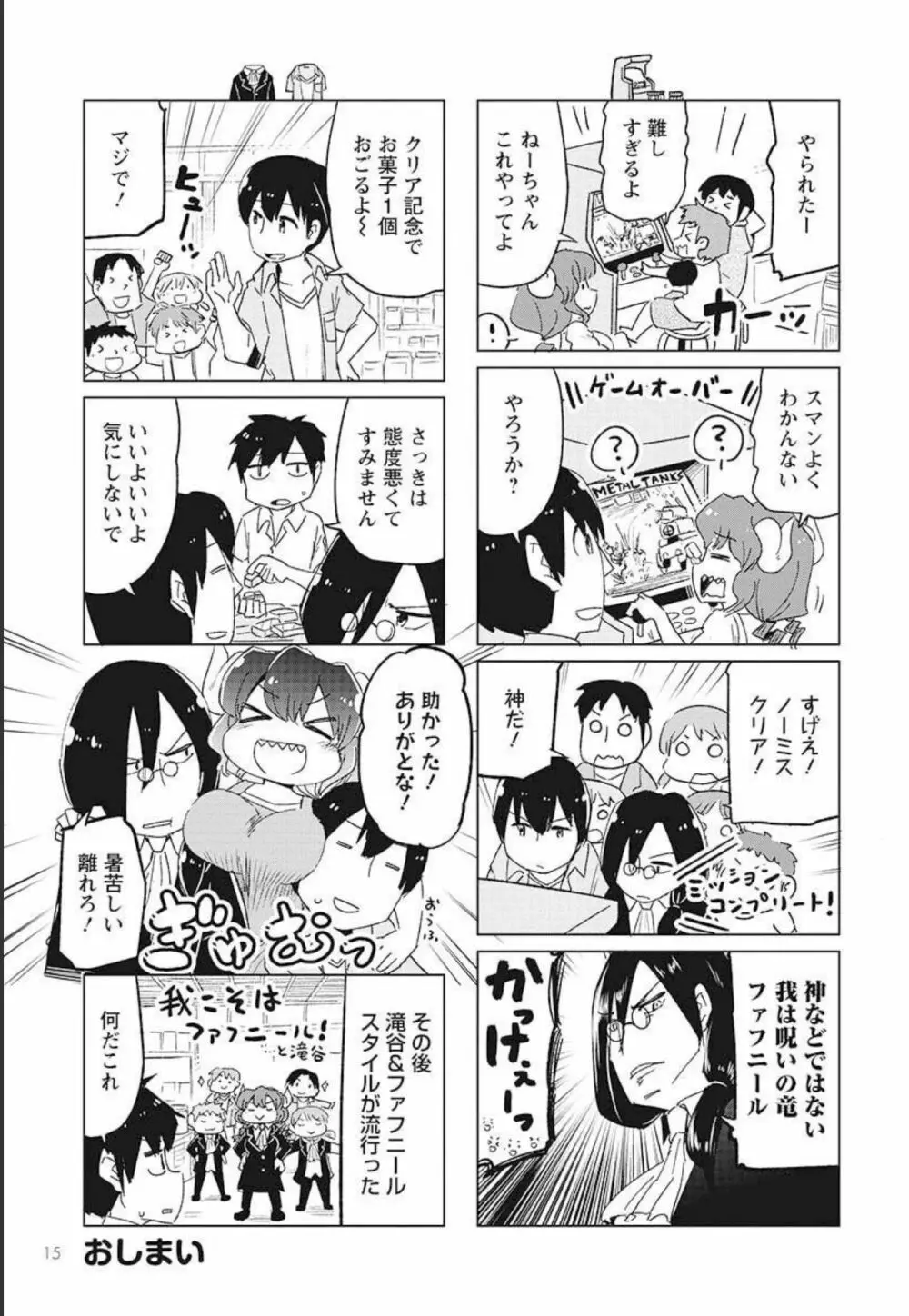 小林さんちのメイドラゴン 公式同人誌セット～ルコア＆イルルに××されちゃう！？ - page45