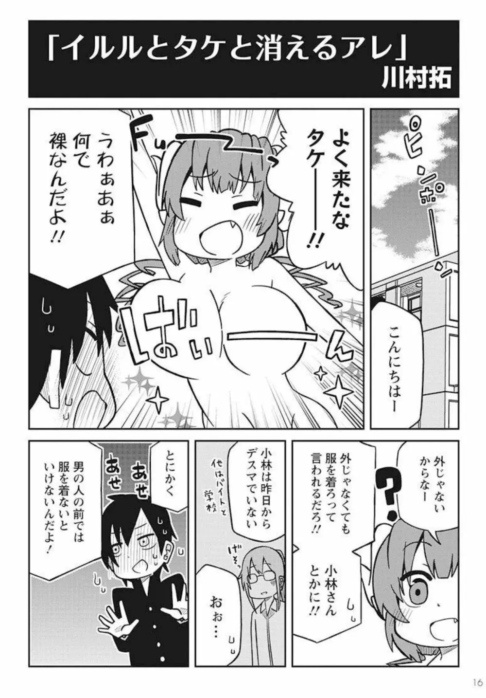 小林さんちのメイドラゴン 公式同人誌セット～ルコア＆イルルに××されちゃう！？ - page46