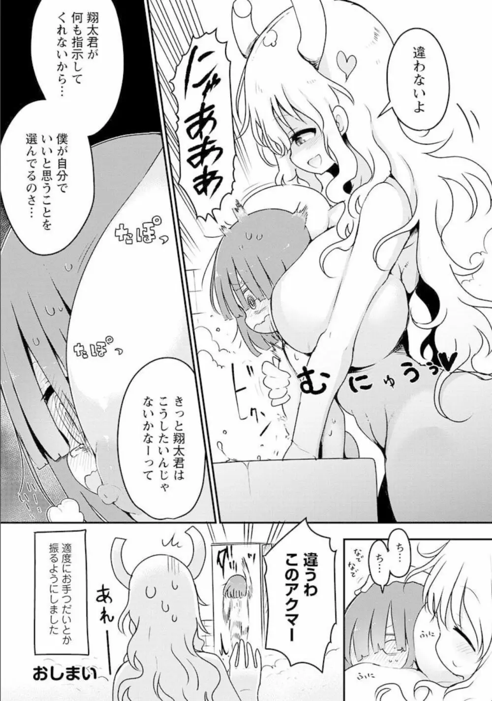 小林さんちのメイドラゴン 公式同人誌セット～ルコア＆イルルに××されちゃう！？ - page5