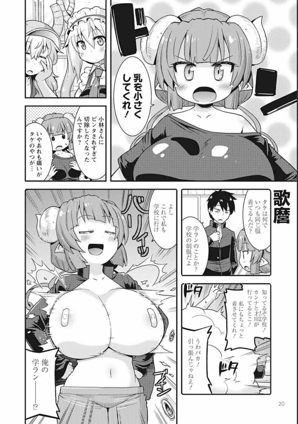 小林さんちのメイドラゴン 公式同人誌セット～ルコア＆イルルに××されちゃう！？ - page50