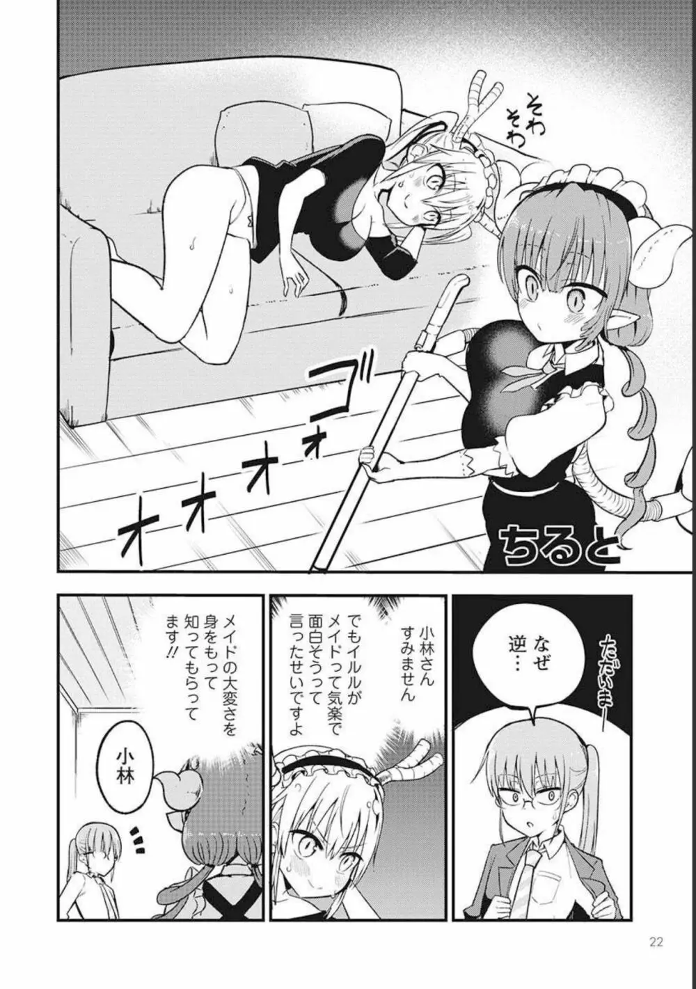 小林さんちのメイドラゴン 公式同人誌セット～ルコア＆イルルに××されちゃう！？ - page52