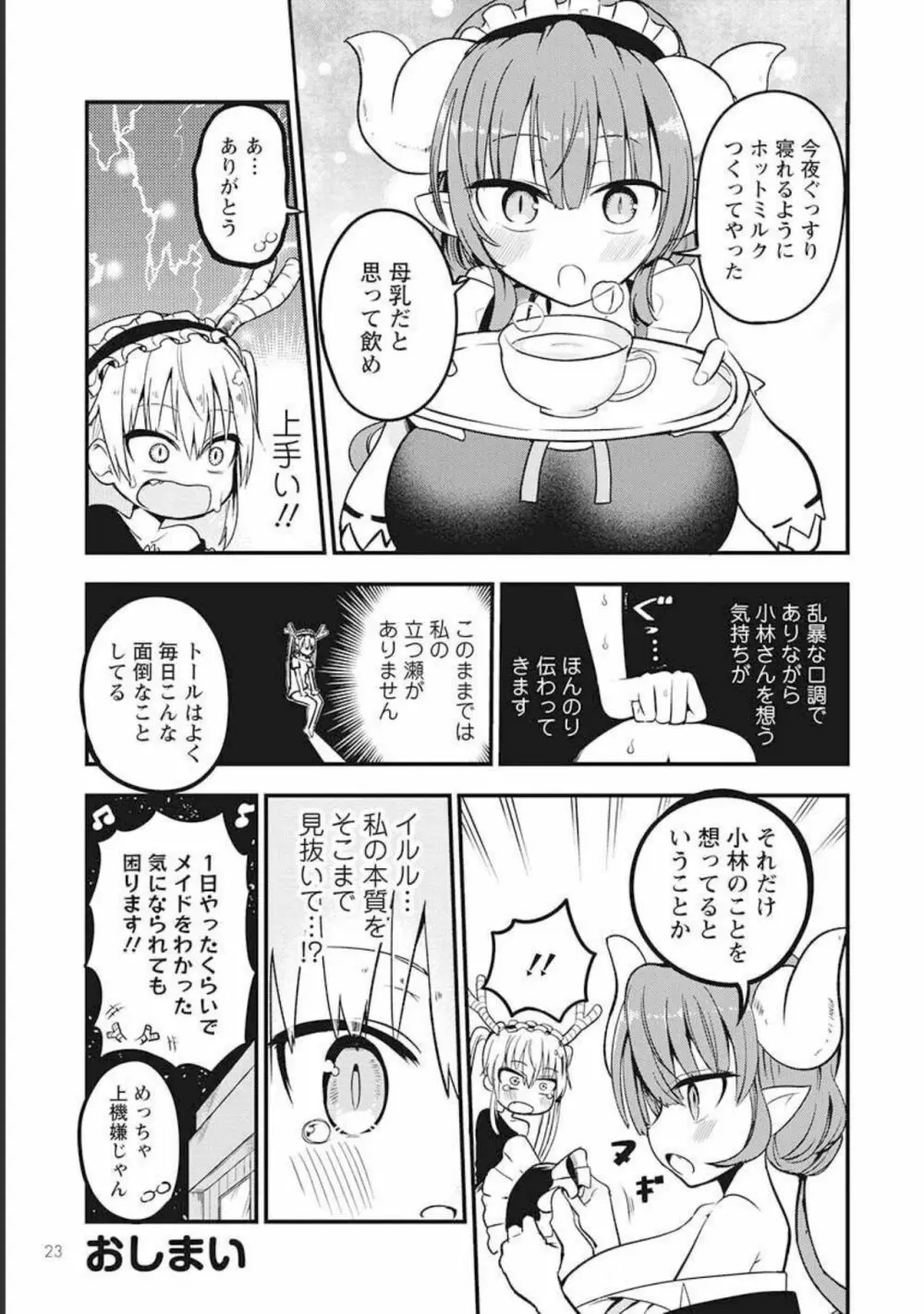 小林さんちのメイドラゴン 公式同人誌セット～ルコア＆イルルに××されちゃう！？ - page53