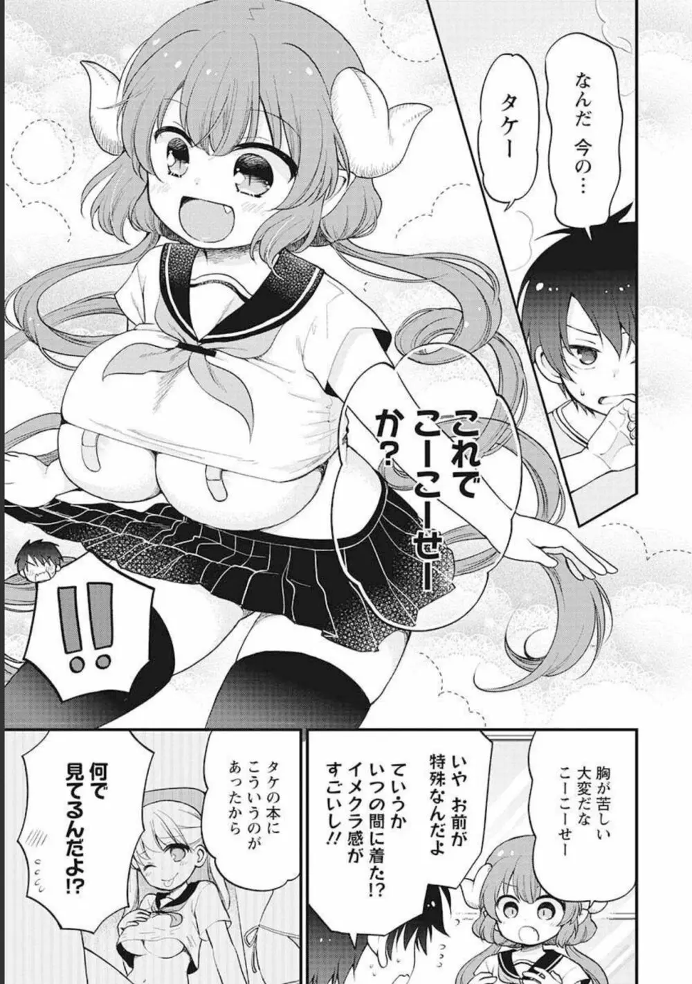 小林さんちのメイドラゴン 公式同人誌セット～ルコア＆イルルに××されちゃう！？ - page55