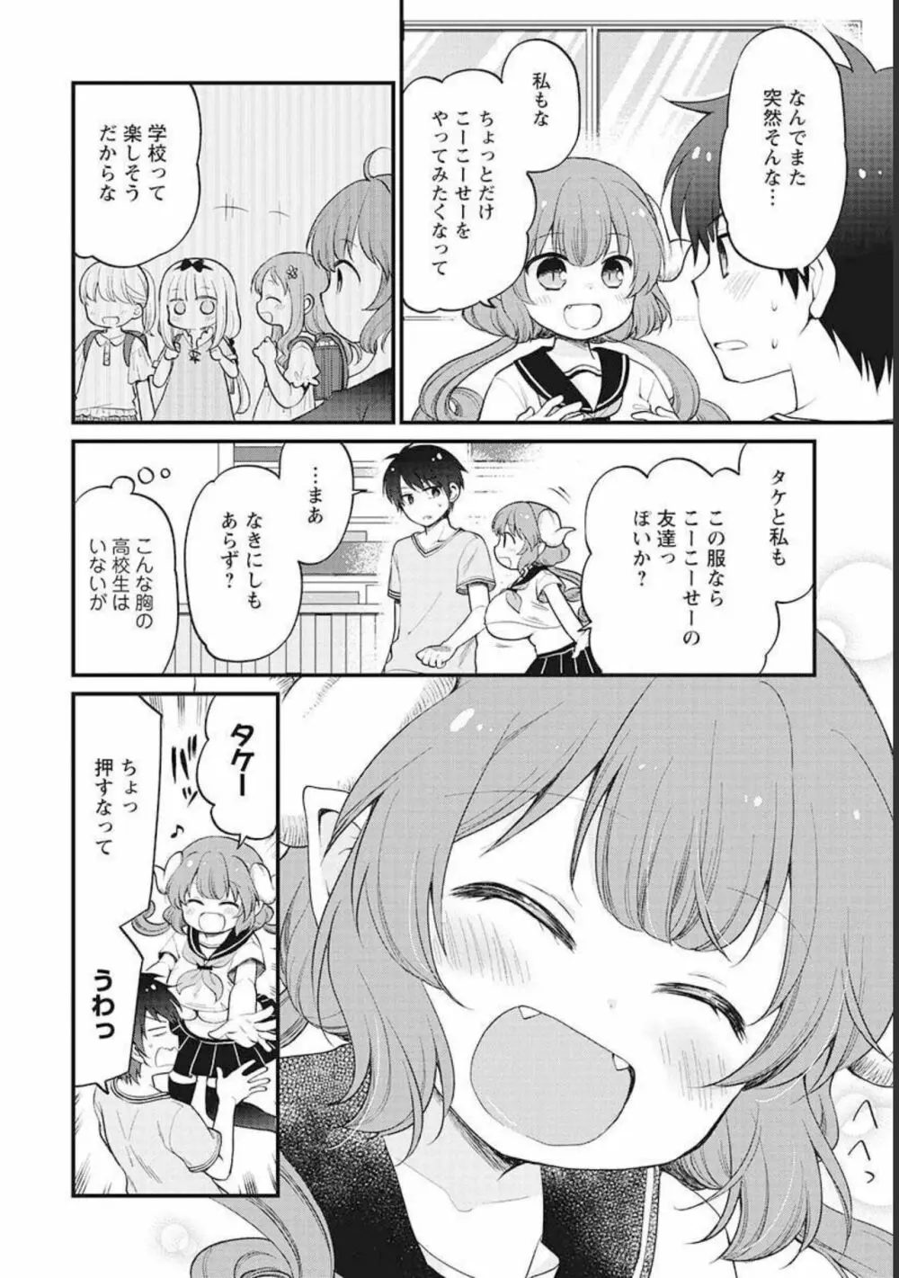 小林さんちのメイドラゴン 公式同人誌セット～ルコア＆イルルに××されちゃう！？ - page56