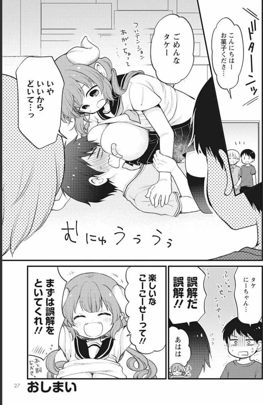 小林さんちのメイドラゴン 公式同人誌セット～ルコア＆イルルに××されちゃう！？ - page57