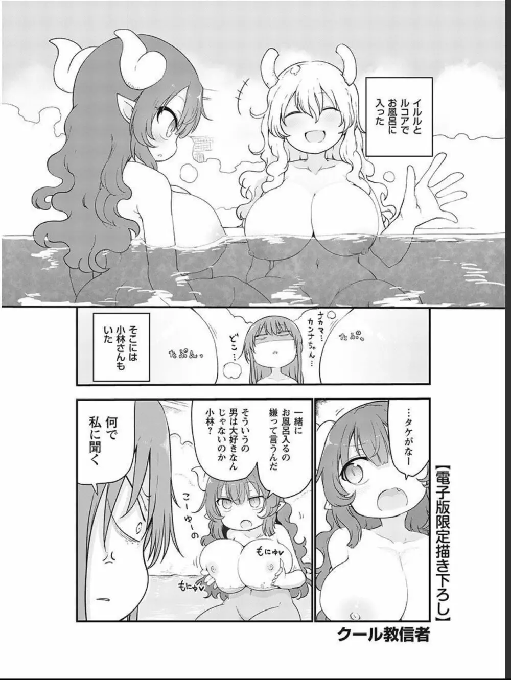 小林さんちのメイドラゴン 公式同人誌セット～ルコア＆イルルに××されちゃう！？ - page59