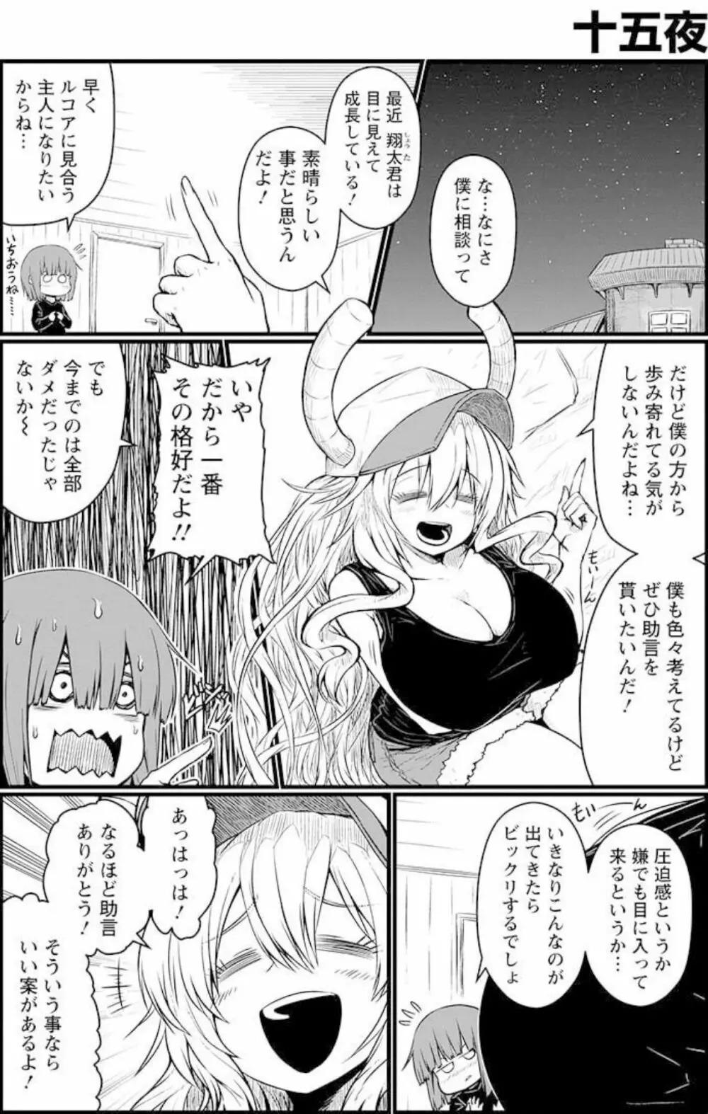 小林さんちのメイドラゴン 公式同人誌セット～ルコア＆イルルに××されちゃう！？ - page6