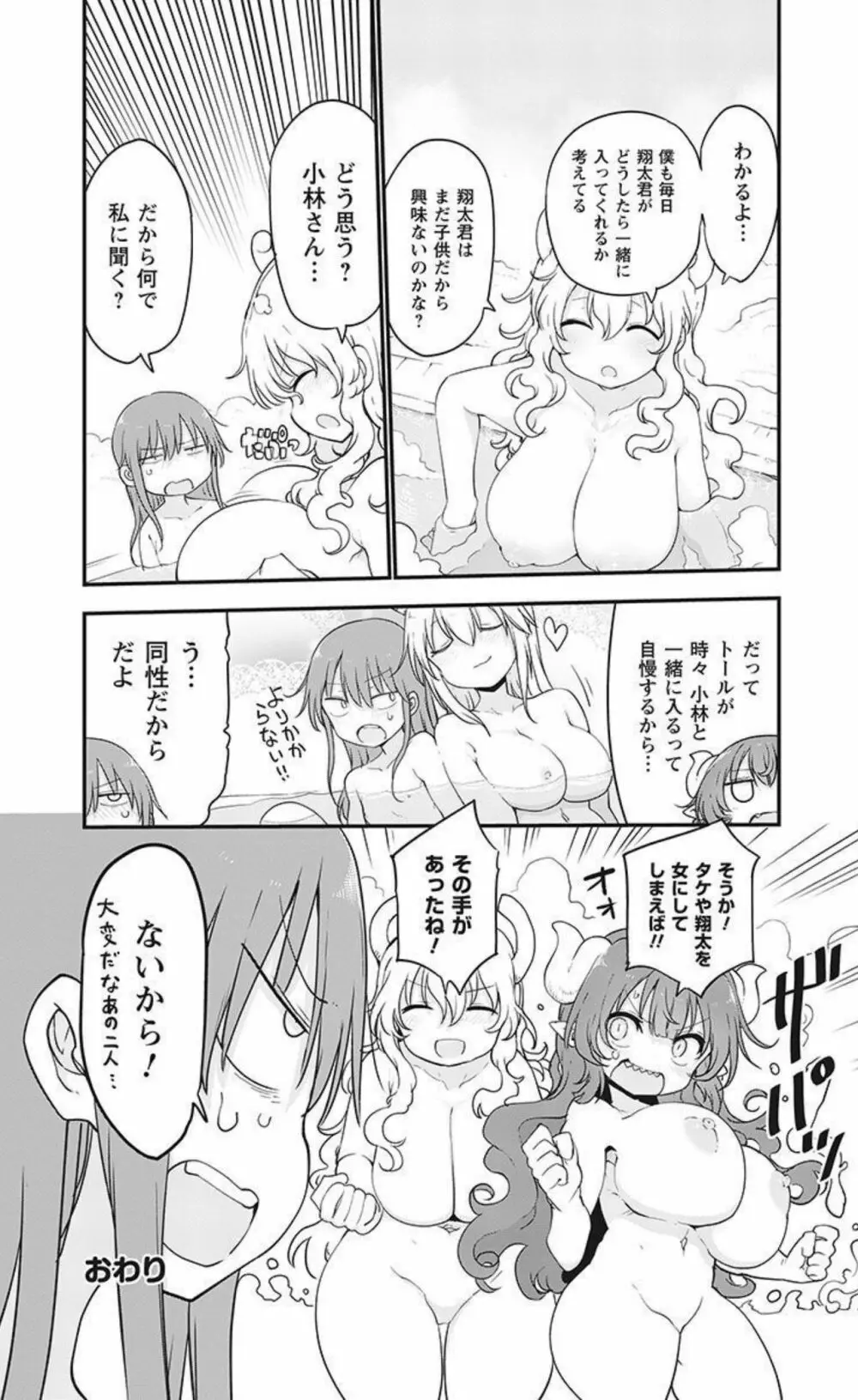 小林さんちのメイドラゴン 公式同人誌セット～ルコア＆イルルに××されちゃう！？ - page60