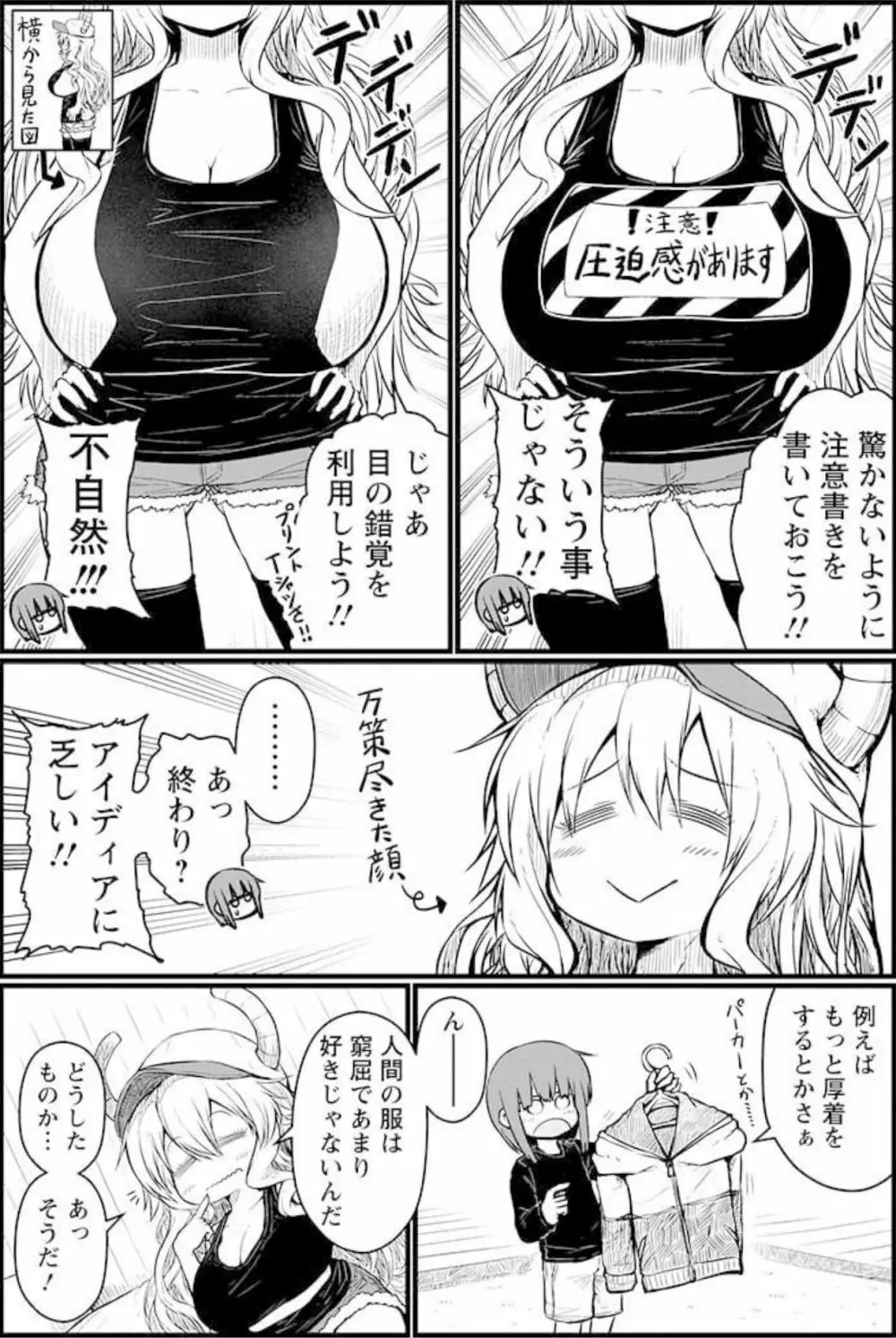 小林さんちのメイドラゴン 公式同人誌セット～ルコア＆イルルに××されちゃう！？ - page7