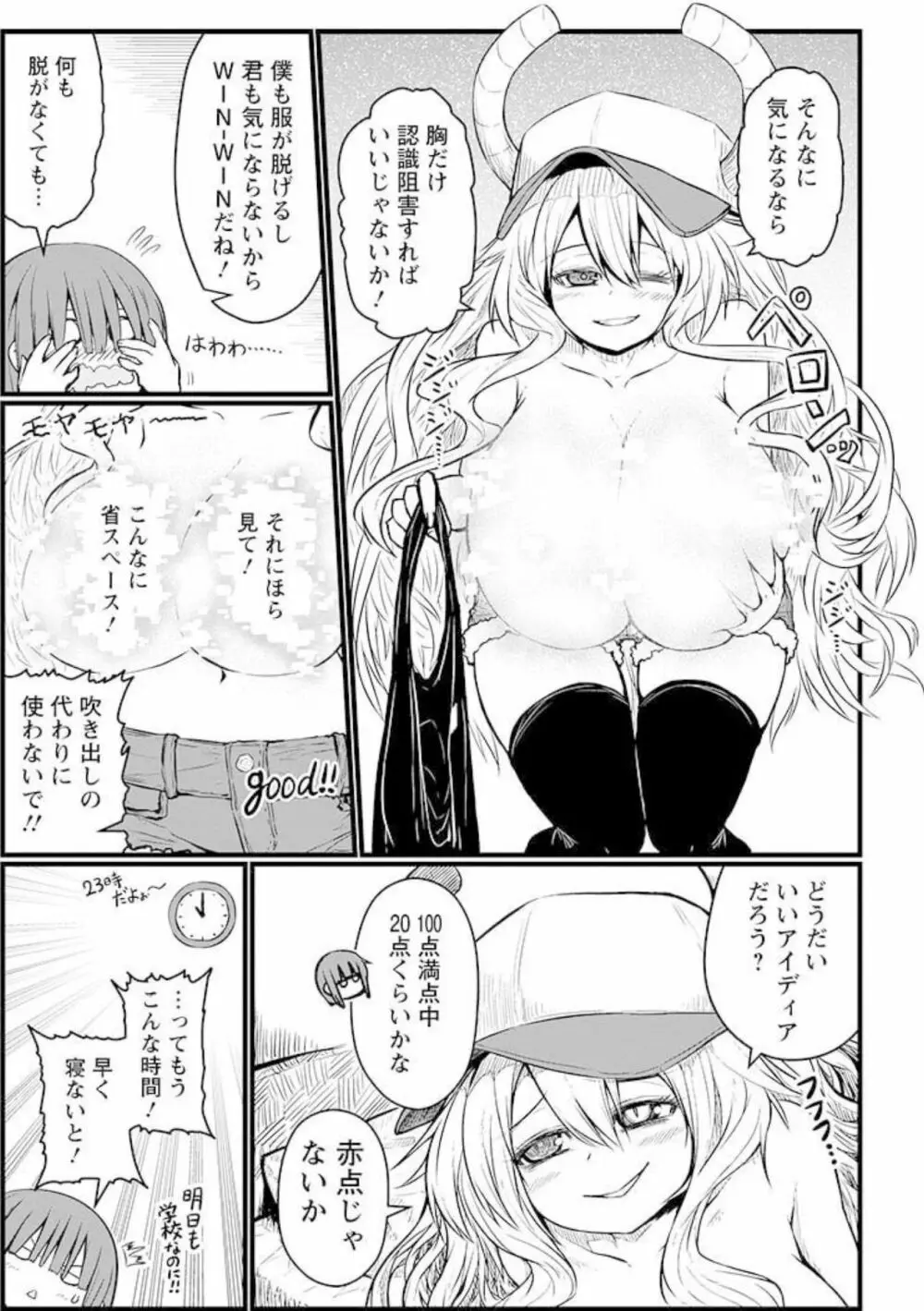 小林さんちのメイドラゴン 公式同人誌セット～ルコア＆イルルに××されちゃう！？ - page8