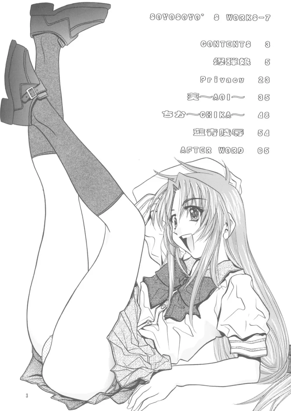 Soyosoyo's Works 7 - page2