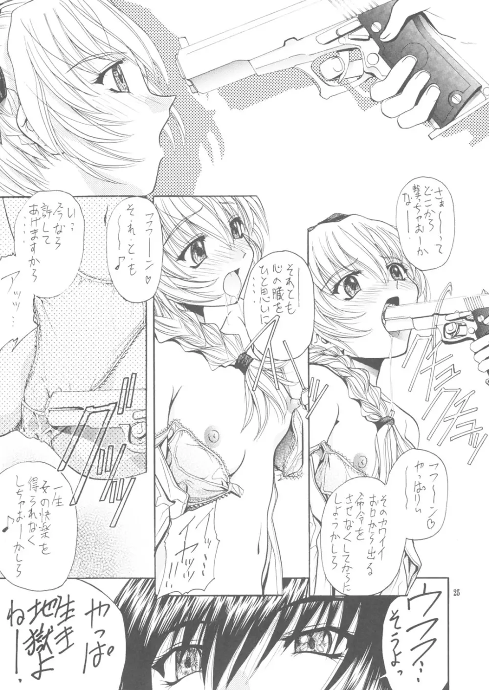 Soyosoyo's Works 7 - page24