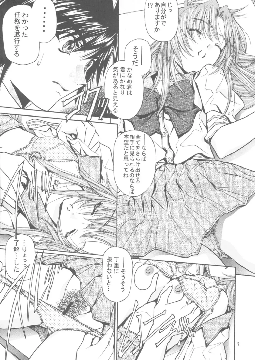 Soyosoyo's Works 7 - page6