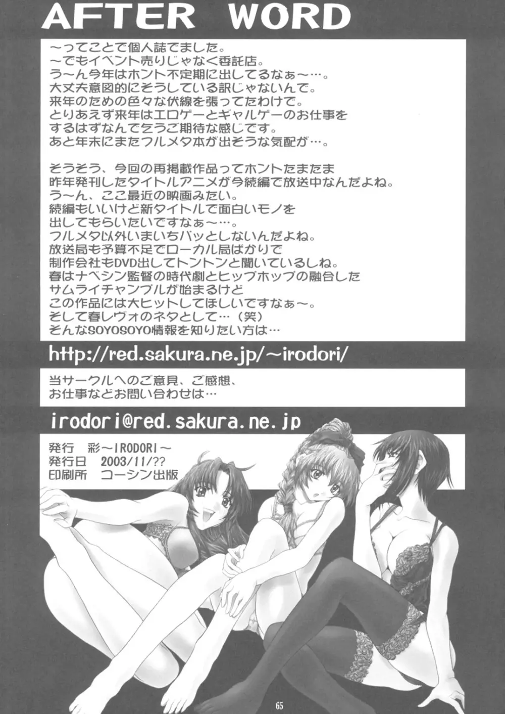 Soyosoyo's Works 7 - page64