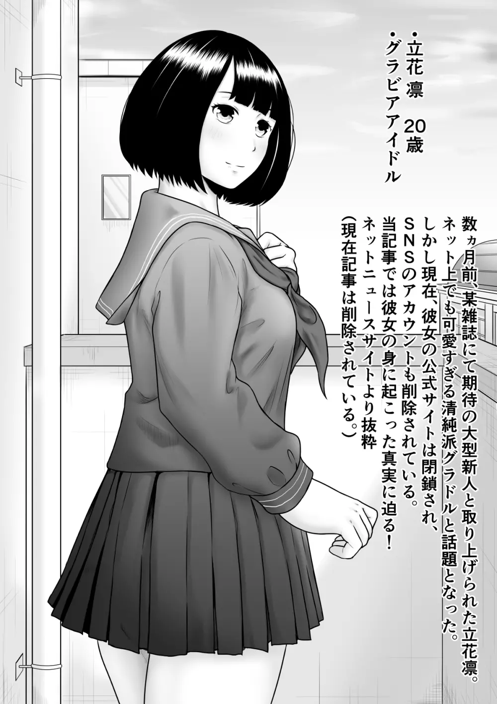 鬼畜と絶望に嬲られた私 - page35