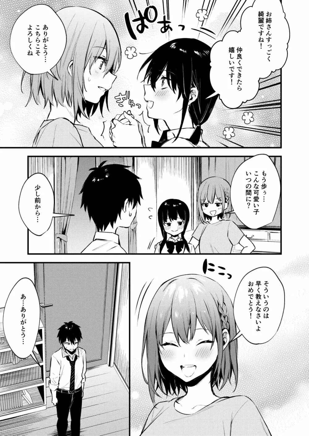 お姉ちゃんがエッチなコトばっかするから... - page10