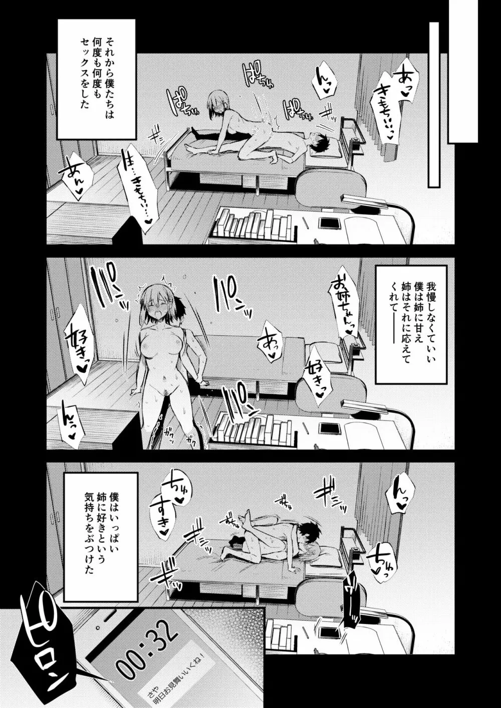 お姉ちゃんがエッチなコトばっかするから... - page44