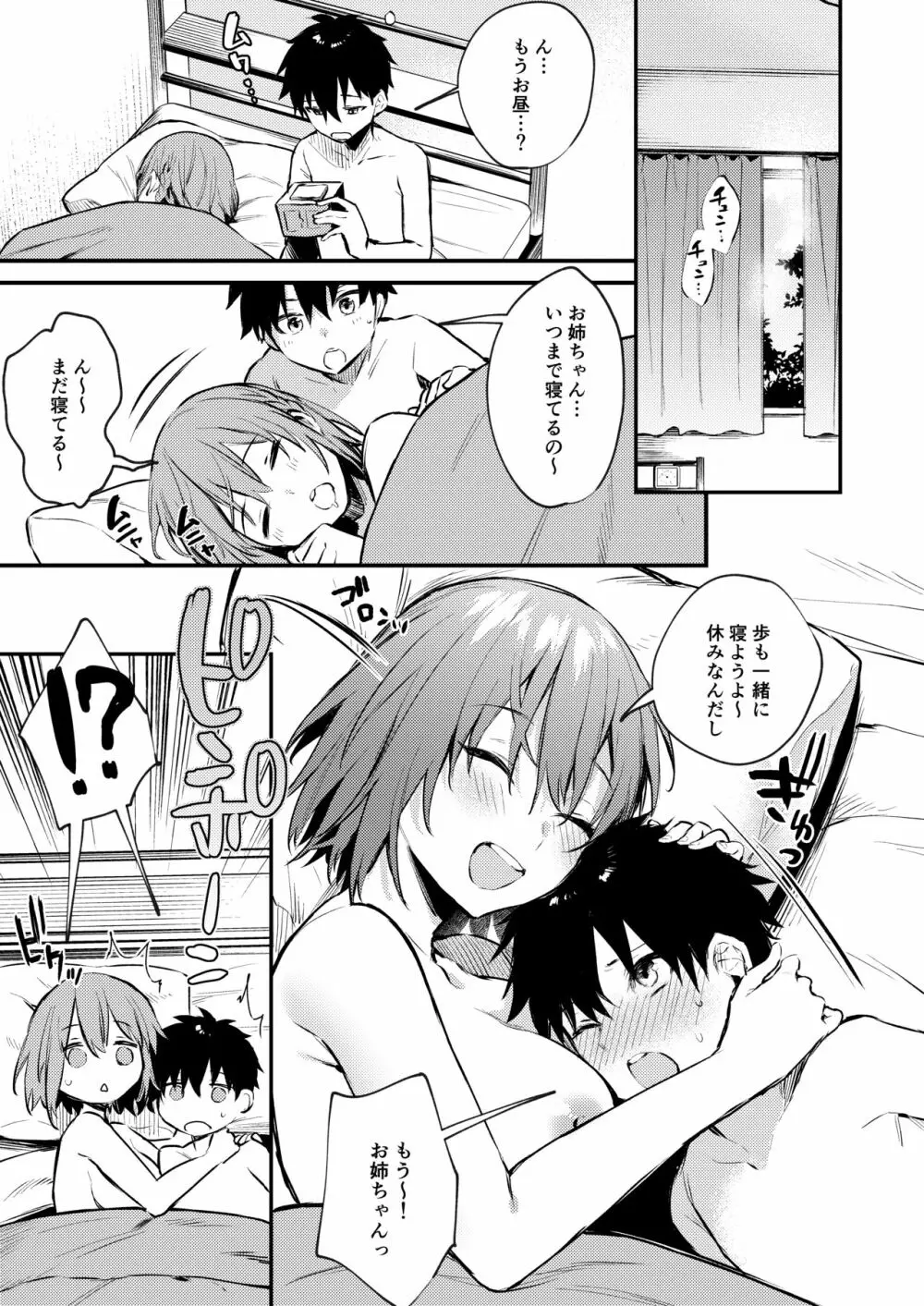 お姉ちゃんがエッチなコトばっかするから... - page48